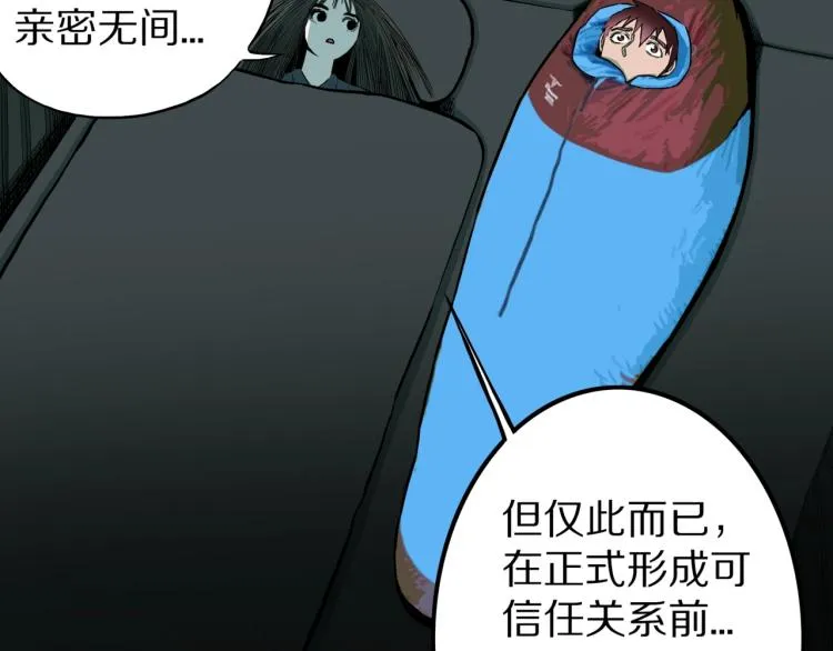 第41话 叫小颖的女孩 下 第72页