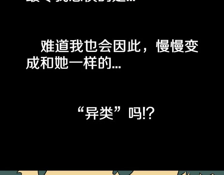 第41话 叫小颖的女孩 下 第77页
