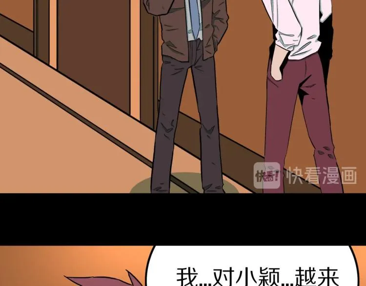 第40话 叫小颖的女孩 上 第27页