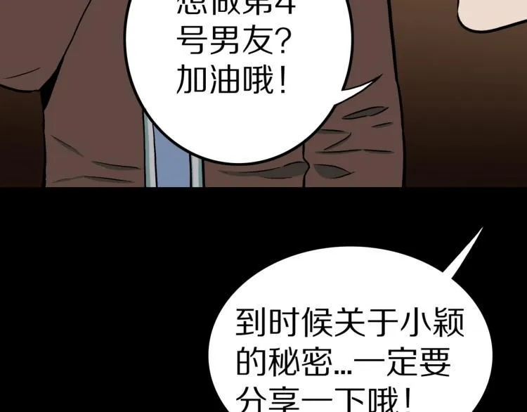 第40话 叫小颖的女孩 上 第29页