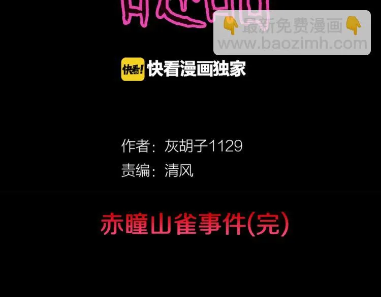 第39话 赤瞳山雀事件（完） 第2页