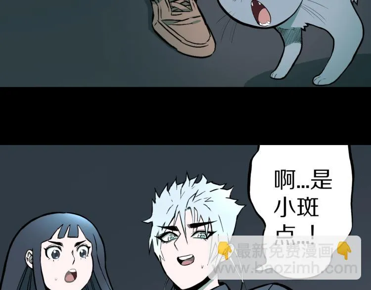 第39话 赤瞳山雀事件（完） 第5页