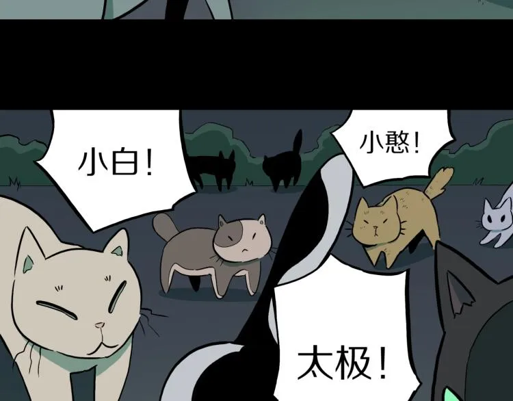 第39话 赤瞳山雀事件（完） 第7页