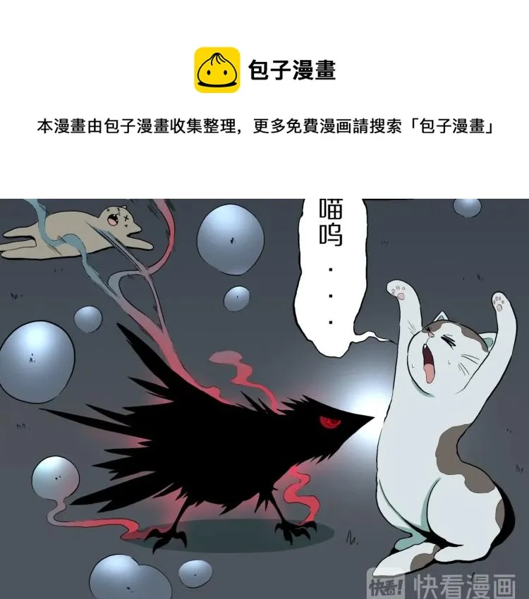第39话 赤瞳山雀事件（完） 第29页