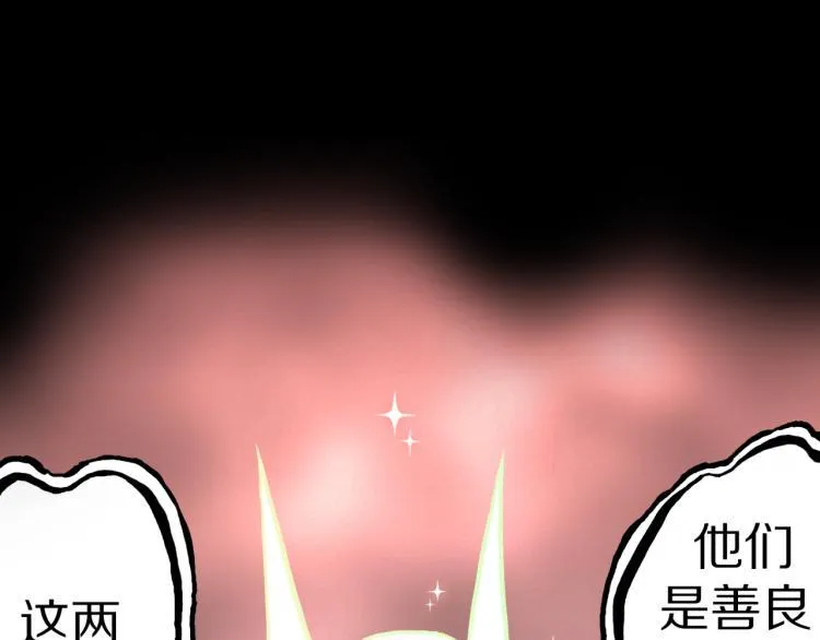 第39话 赤瞳山雀事件（完） 第54页