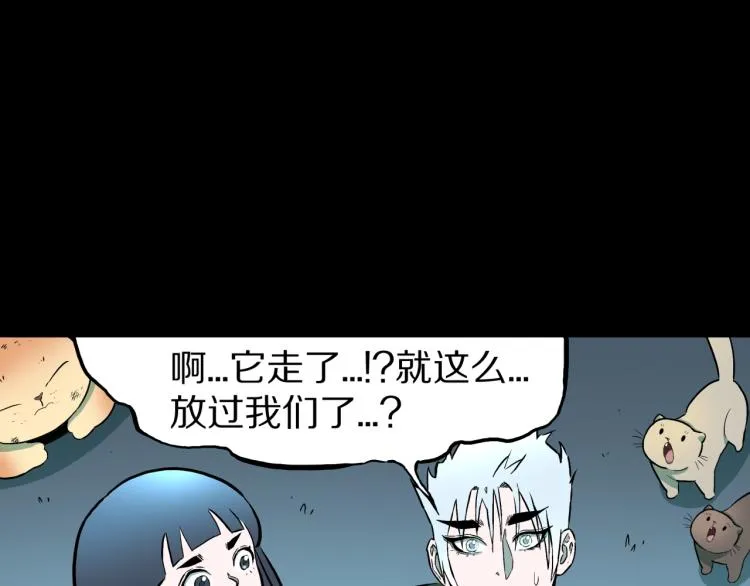 第39话 赤瞳山雀事件（完） 第64页