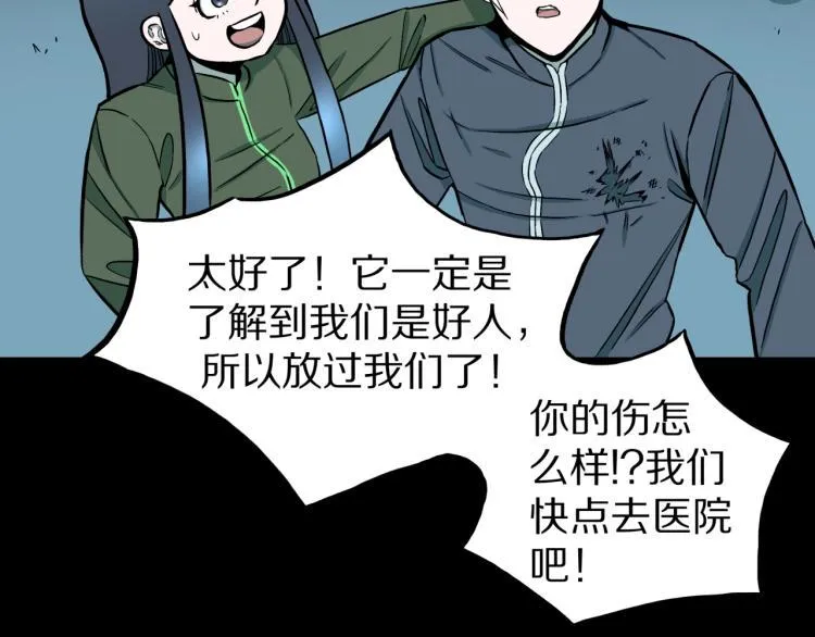第39话 赤瞳山雀事件（完） 第65页