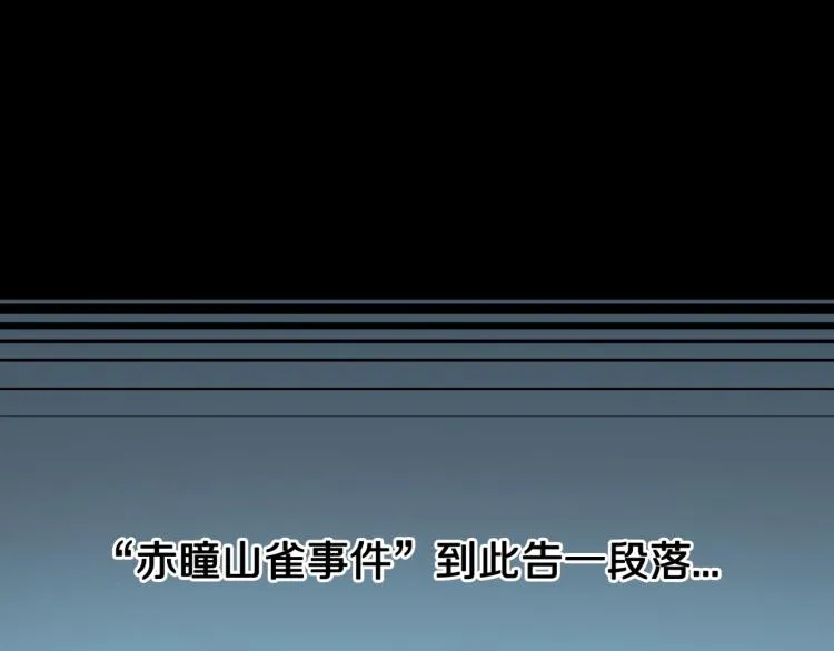 第39话 赤瞳山雀事件（完） 第67页