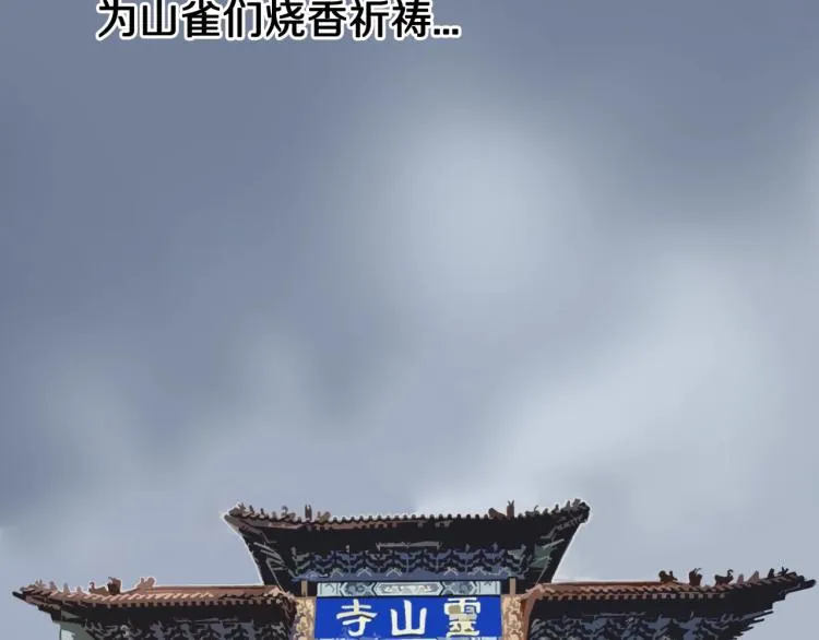 第39话 赤瞳山雀事件（完） 第72页