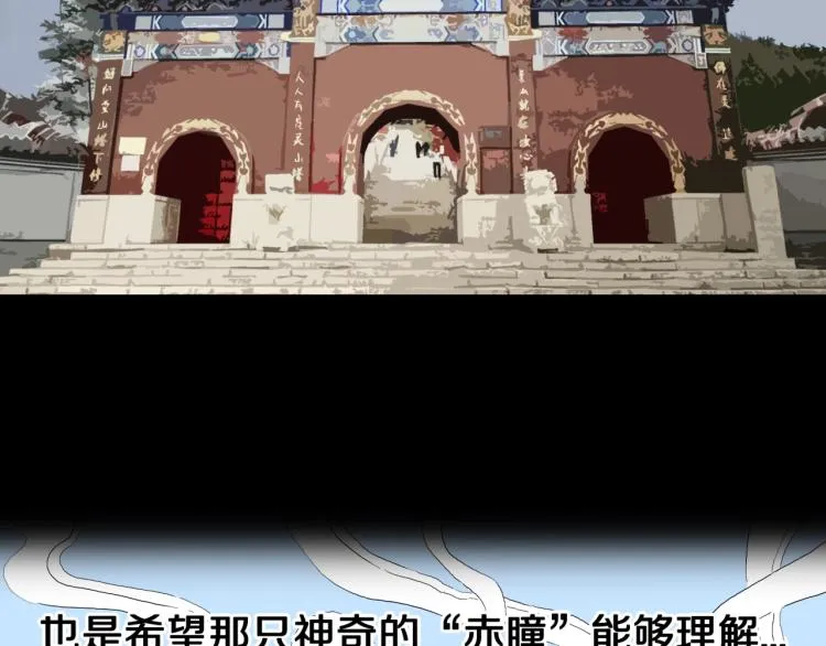 第39话 赤瞳山雀事件（完） 第73页