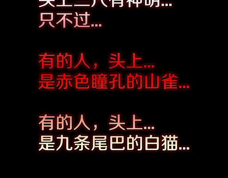 第39话 赤瞳山雀事件（完） 第83页
