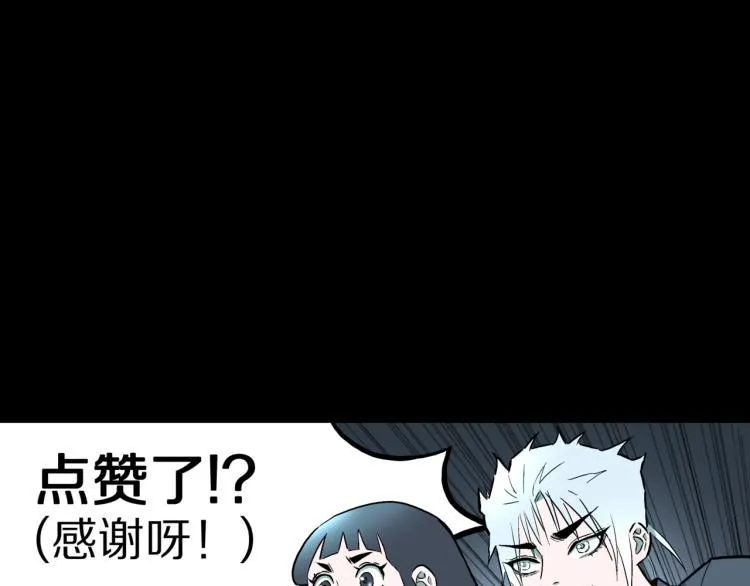 第39话 赤瞳山雀事件（完） 第85页