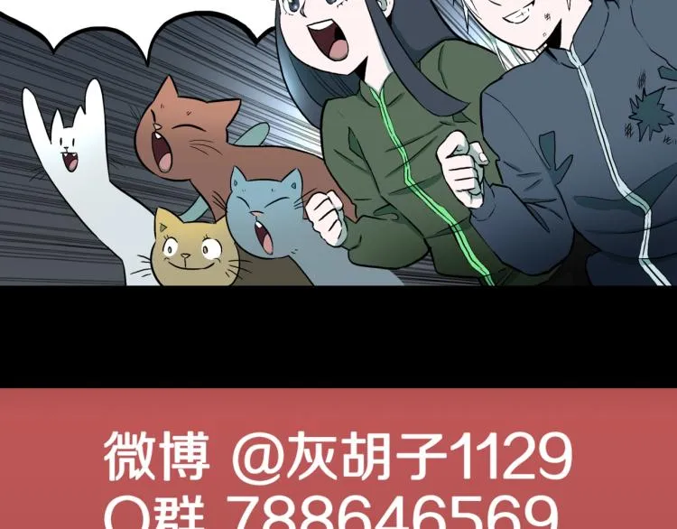 第39话 赤瞳山雀事件（完） 第86页
