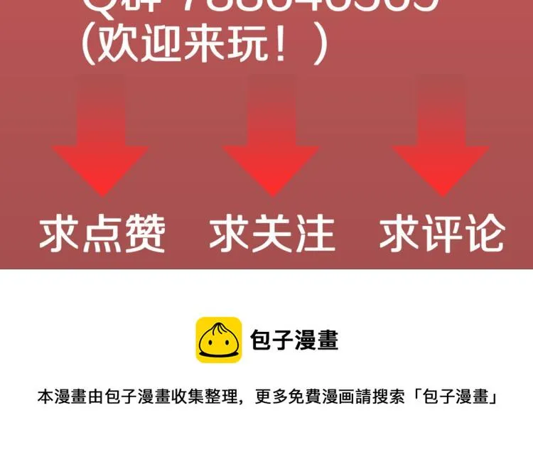 第39话 赤瞳山雀事件（完） 第87页