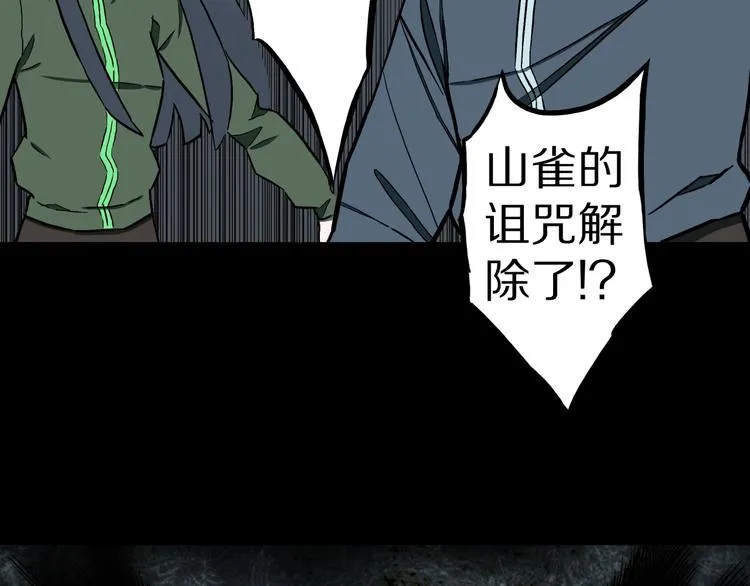 第38话 赤瞳山雀事件（3） 第80页