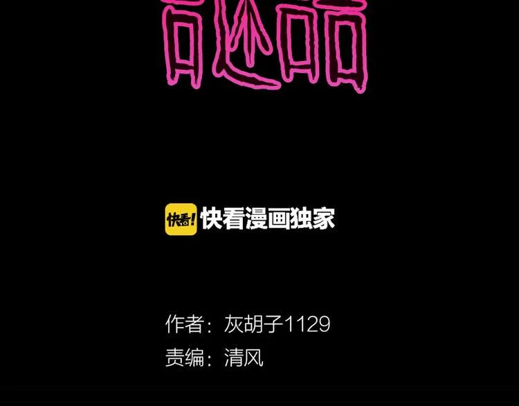 第37话 赤瞳山雀事件（2） 第2页