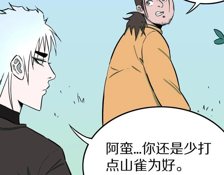 第37话 赤瞳山雀事件（2） 第9页