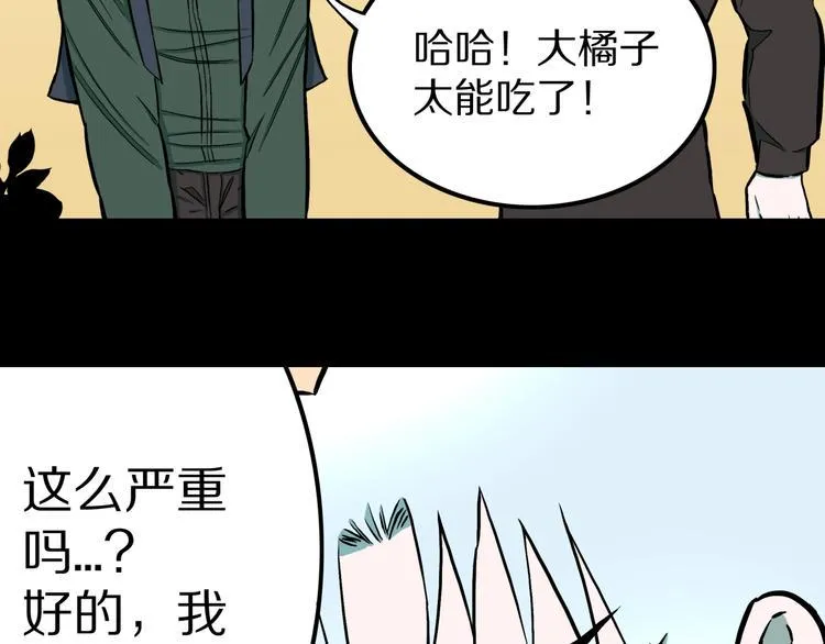 第37话 赤瞳山雀事件（2） 第47页