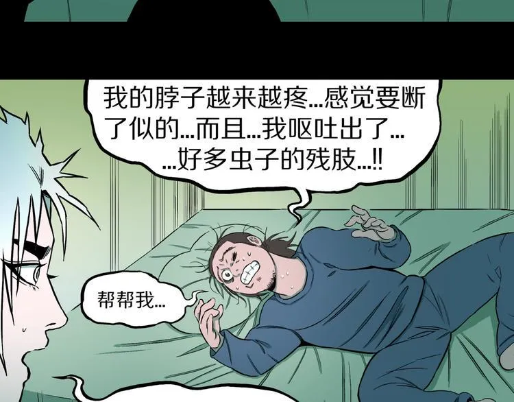 第37话 赤瞳山雀事件（2） 第55页