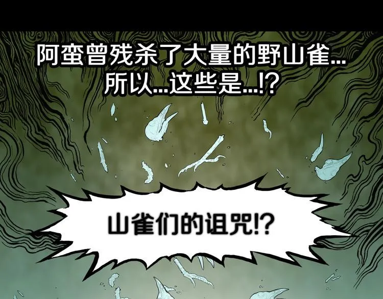 第37话 赤瞳山雀事件（2） 第57页