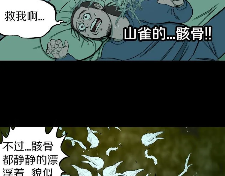 第37话 赤瞳山雀事件（2） 第59页