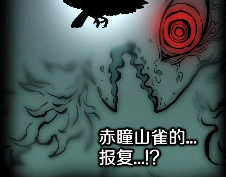 第37话 赤瞳山雀事件（2） 第67页