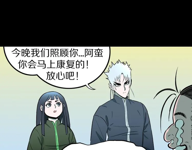 第37话 赤瞳山雀事件（2） 第69页