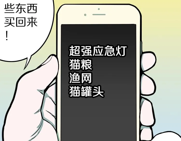 第37话 赤瞳山雀事件（2） 第74页