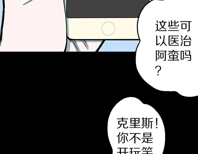 第37话 赤瞳山雀事件（2） 第75页