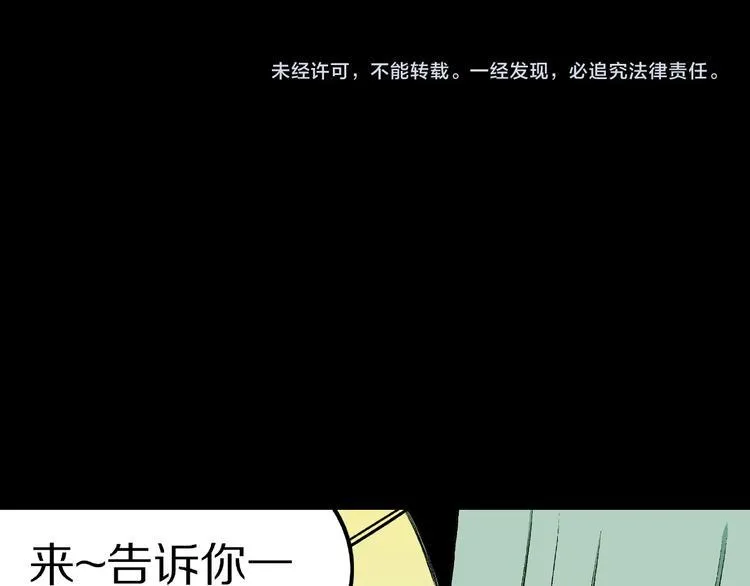 第37话 赤瞳山雀事件（2） 第78页