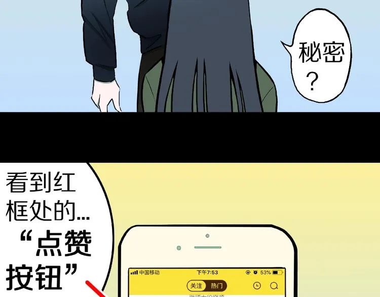第37话 赤瞳山雀事件（2） 第80页