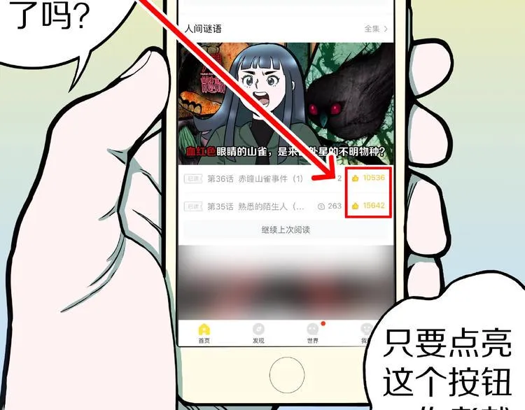 第37话 赤瞳山雀事件（2） 第81页
