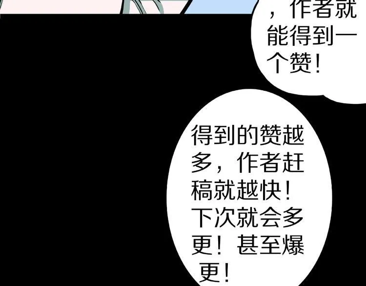 第37话 赤瞳山雀事件（2） 第82页