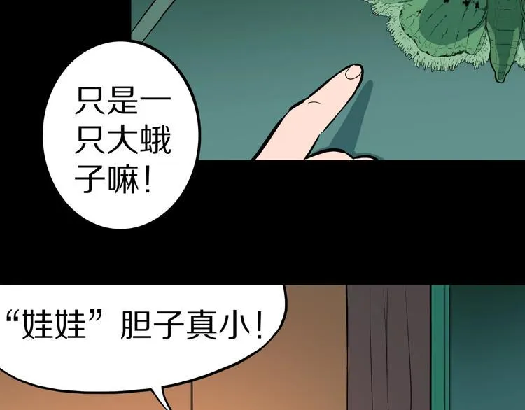 第36话 赤瞳山雀事件（1） 第27页