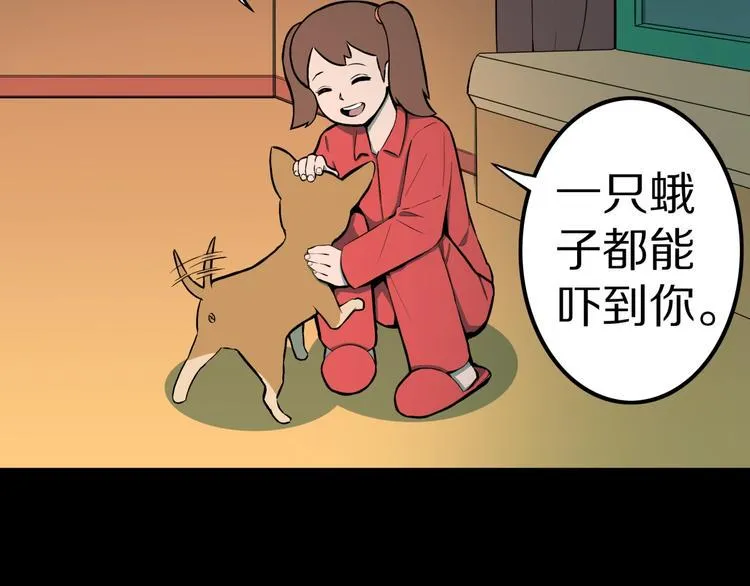 第36话 赤瞳山雀事件（1） 第28页