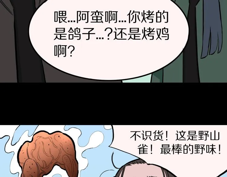 第36话 赤瞳山雀事件（1） 第47页
