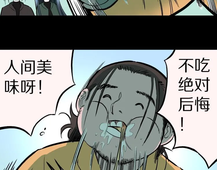 第36话 赤瞳山雀事件（1） 第50页
