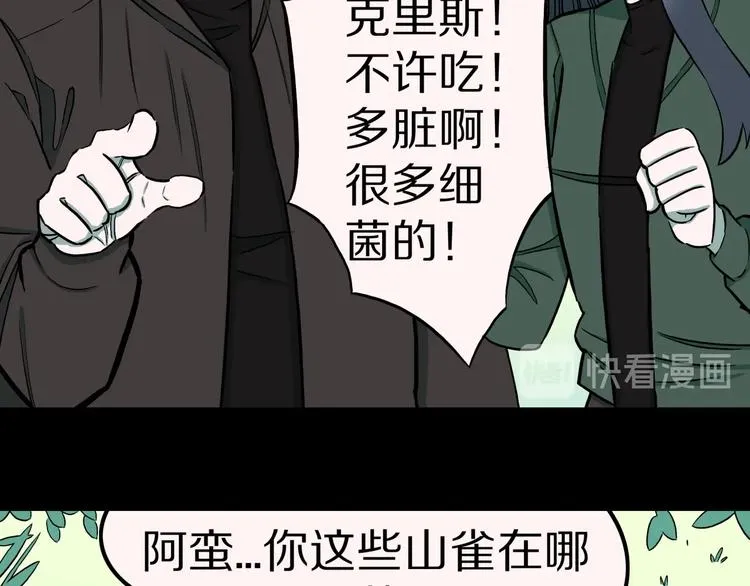 第36话 赤瞳山雀事件（1） 第54页