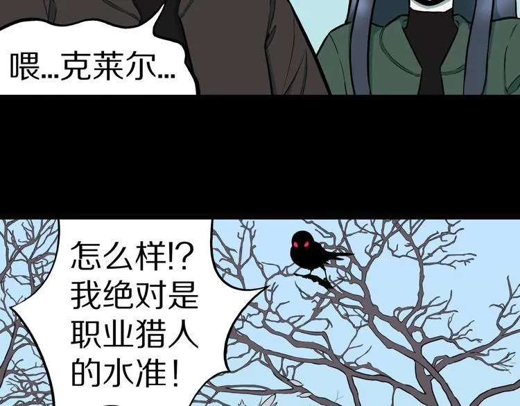 第36话 赤瞳山雀事件（1） 第66页
