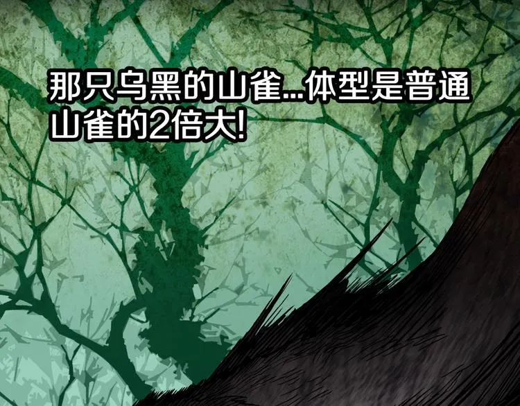 第36话 赤瞳山雀事件（1） 第73页