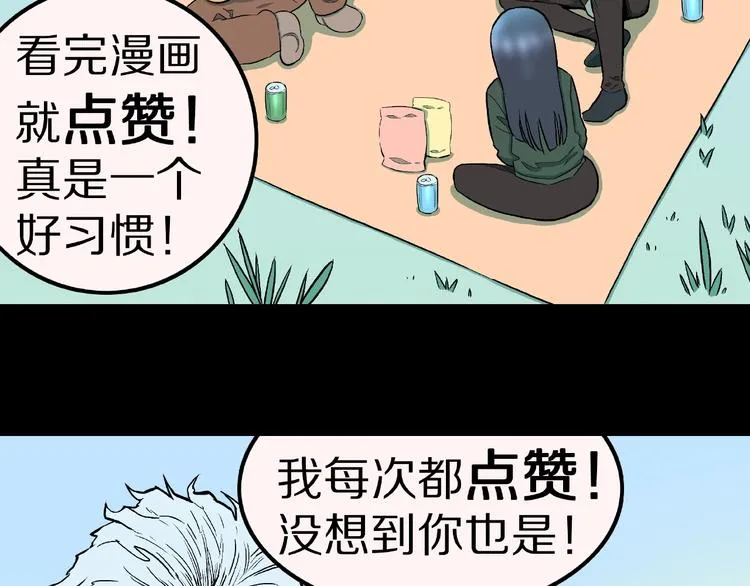 第36话 赤瞳山雀事件（1） 第81页
