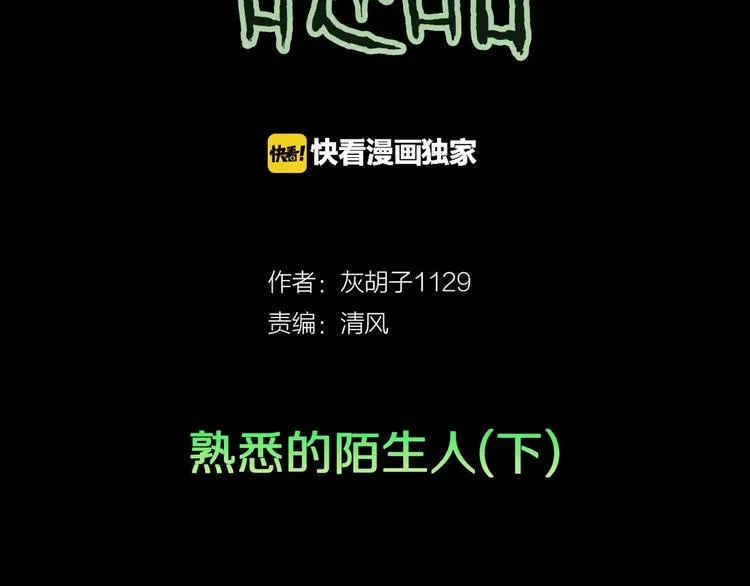 第35话 熟悉的陌生人（下） 第2页