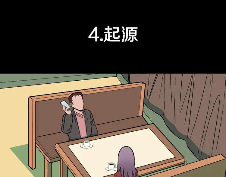 第35话 熟悉的陌生人（下） 第3页