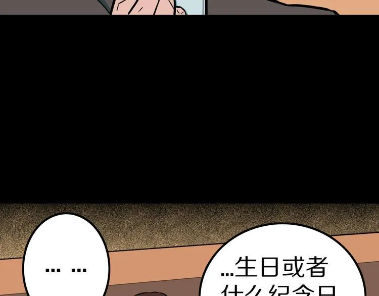 第35话 熟悉的陌生人（下） 第12页