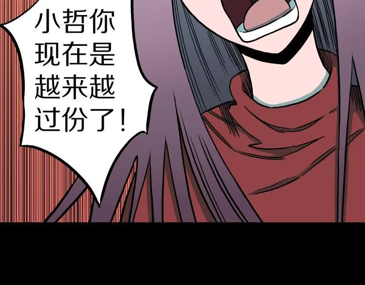 第35话 熟悉的陌生人（下） 第16页