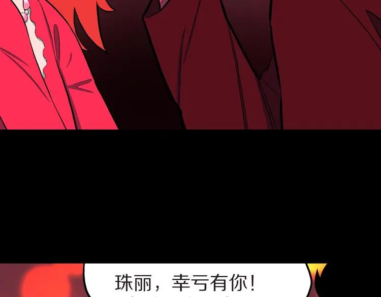 第35话 熟悉的陌生人（下） 第30页