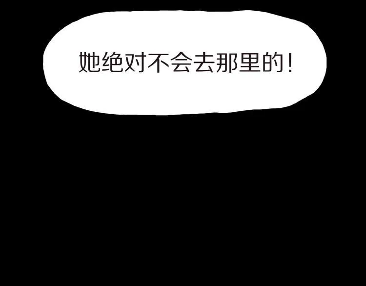第35话 熟悉的陌生人（下） 第35页