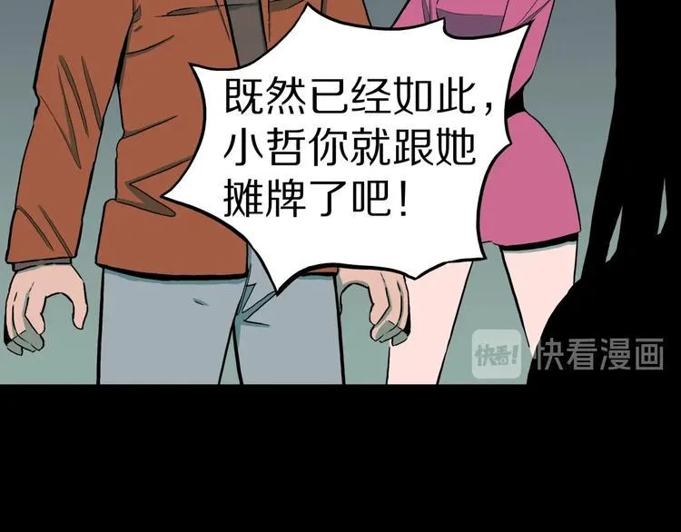 第35话 熟悉的陌生人（下） 第41页