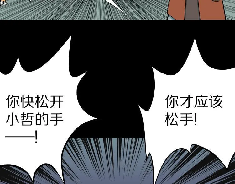 第35话 熟悉的陌生人（下） 第44页