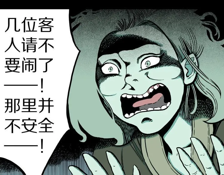第35话 熟悉的陌生人（下） 第47页